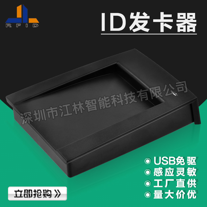 ID读卡器-发卡器-门禁读卡器-rfid读卡器-USB免驱动