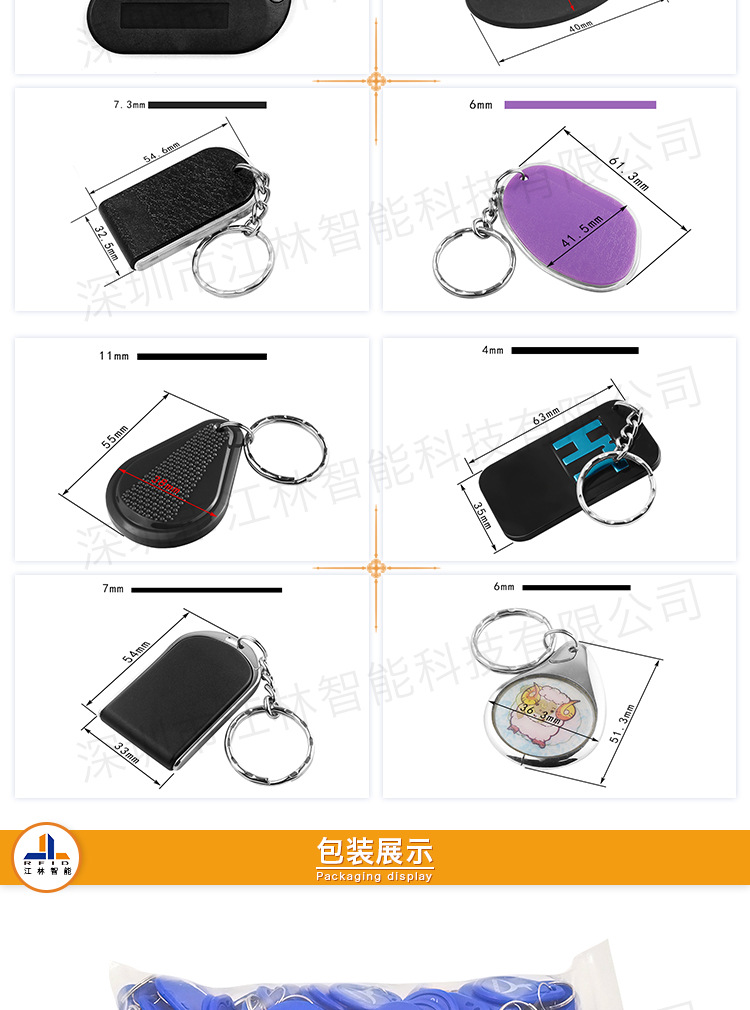ABS钥匙扣卡-IC卡-ID卡-复制卡-门禁卡-物业卡-业主